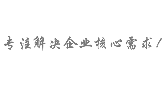 【星河】企業服務